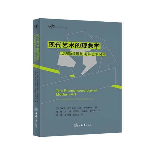 正版书籍 现代艺术的现象学:以德勒兹理论阐释艺术风格:exploding Dele保罗·克劳瑟尔重庆大学出版社艺术  人天书店畅销书排行榜