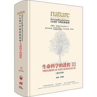 生命科学的进程(III)(英汉对照)(共五卷) 许智宏   中小学教辅书籍