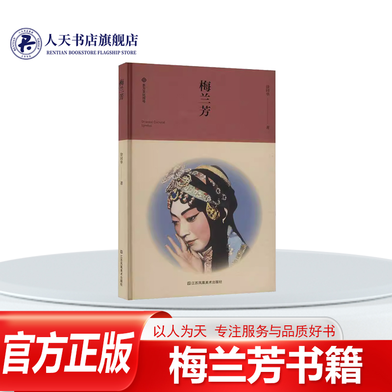 梅兰芳京剧表演艺术家名人书籍