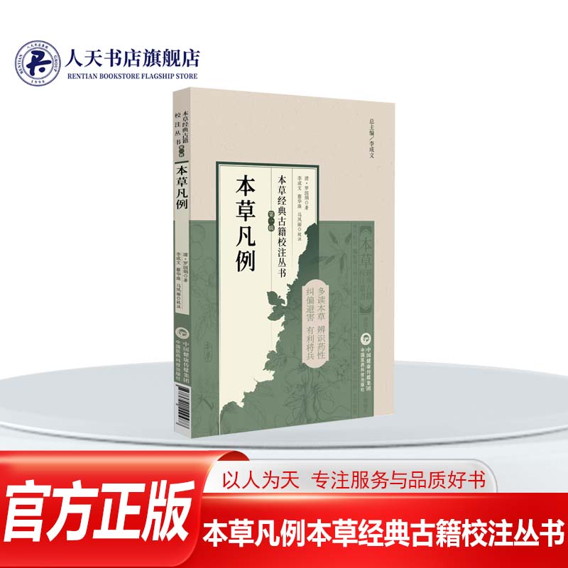 本草凡例罗国纲本草经典古籍