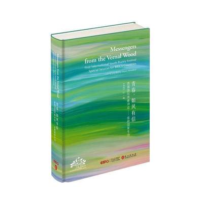 正版书籍 青春，如风有信《诗刊》社外文出版社文学  人天书店畅销书排行榜