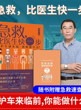 附手册】急救比医生快一步 贾大成 急救知识书籍自救家庭医生家庭急救常识全书医学 家庭急救常识全书急救知识医学书籍