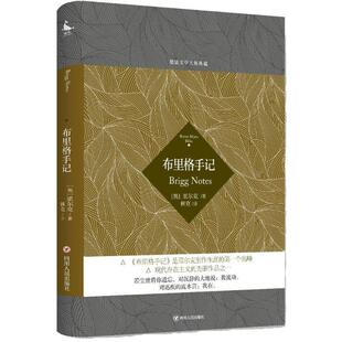 布里格手记 里尔克 长篇小说奥地利现代 小说书籍
