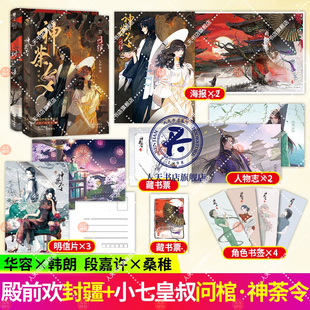 问棺神荼令+封疆 七小皇叔著作家殿前欢经典意难平之作 网络原名一受封疆 隐忍华容VS 骄横韩朗 民国奇幻小说 清冷禁欲泰山府君