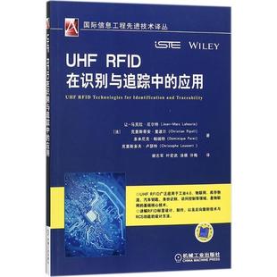 RFID在识别与追踪中 UHF 超高频无线射频识别应用研究 让_马克拉·厄尔特_ 工业技术书籍 应用