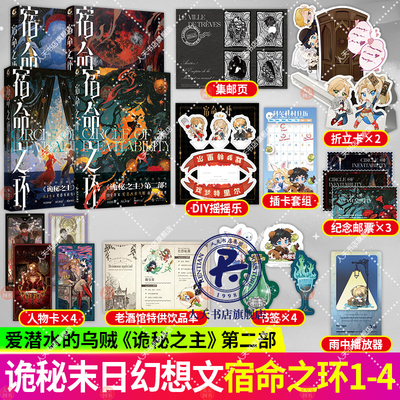 宿命之环1-4全套梦魇上下