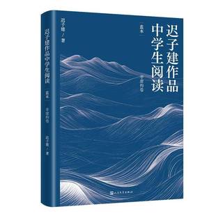 正版书籍 迟子建作品中学生阅读蓝本迟子建人民文学出版社文学 人天书店畅销书排行榜