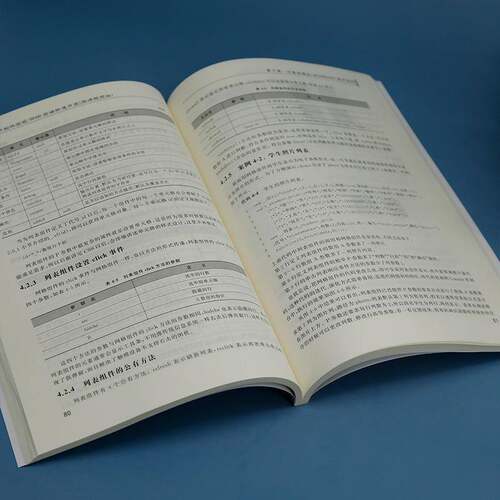 正版书籍 低代码JS UI构件实现Web前端快速开发:微课版于丙超清华大学出版社计算机与网络  人天书店畅销书排行榜