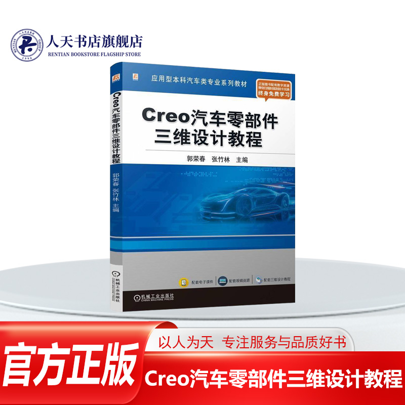 Creo汽车零部件三维设计教程