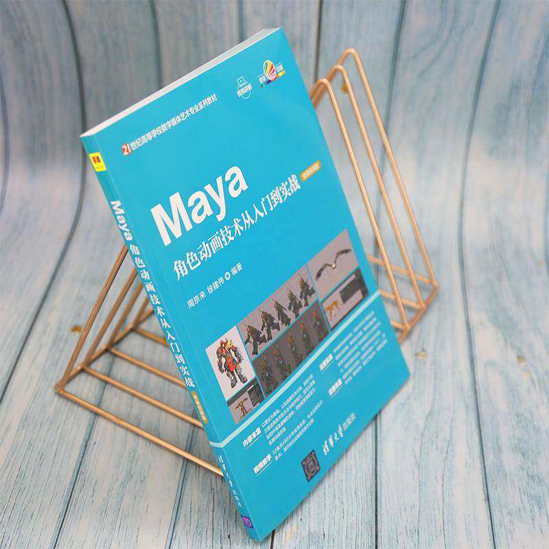 正版书籍 Maya角色动画技术从入门到周京来清华大学出版社计算机与网络三维动画软件高等学校教材本科及以上人天书店畅销书排行榜