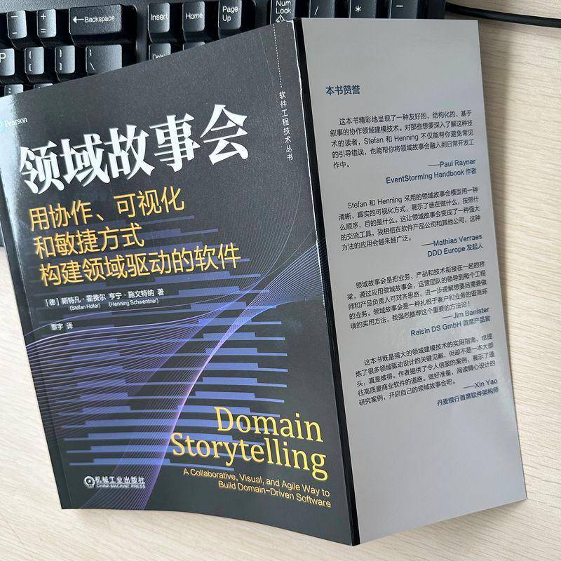 正版书籍 领域故事会:用协作、可视化和敏捷方式构建领域驱动的斯特凡·霍费尔机械工业出版社计算机与网络  人天书店畅销书排行榜