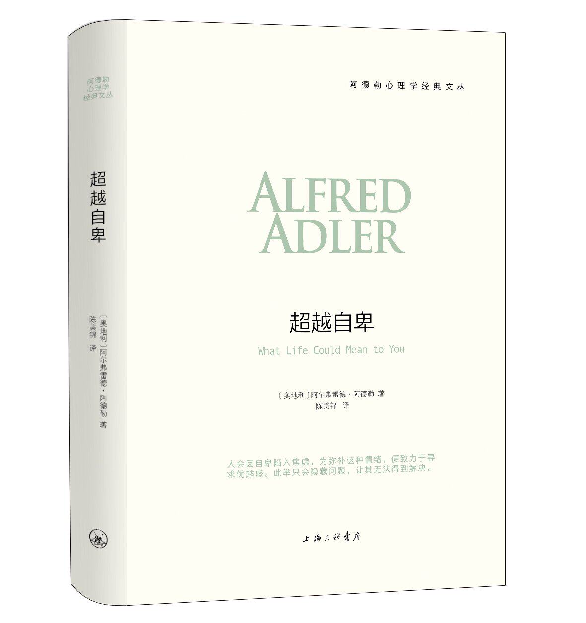 正版包邮 自卑 阿德勒心理学书籍 自卑与作者阿德勒个体心理学经典