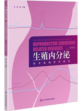 正版书籍 生殖内分泌相关疾病诊疗规范:基层版:primary healthcare versi陈慧四川科学技术出版社医药卫生  人天书店畅销书排行榜