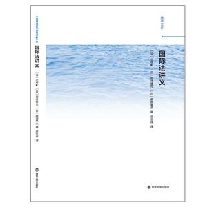 法讲义/南海文库 小寺彰 法专题研究 法律书籍
