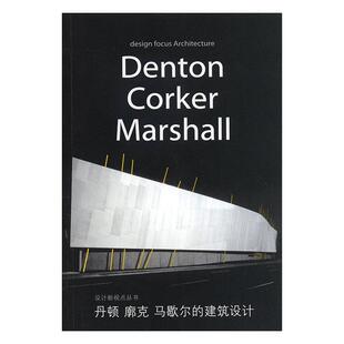 正版书籍 丹顿 廓克 马歇尔的建筑设计:[中英文本]王序中国青年出版社艺术建筑设计澳大利亚图集 人天书店畅销书排行榜