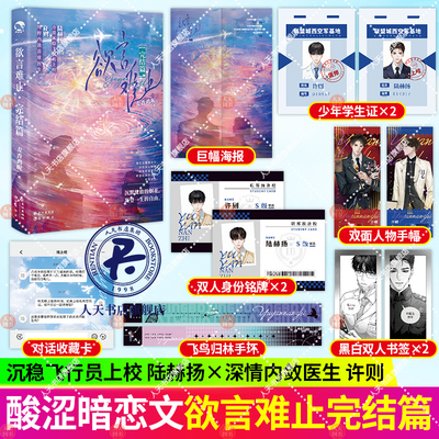 欲言难止完结篇麦香鸡呢著