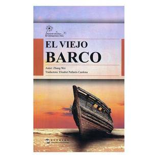 正版书籍 古船(西班牙文)张炜五洲传播出版社小说长篇小说中国当代西班牙文 人天书店畅销书排行榜