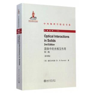 正版书籍 固体中的光相互作用迪巴尔托洛北京大学出版社自然科学  人天书店畅销书排行榜