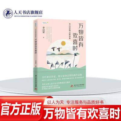 正版书籍万物皆有欢喜时