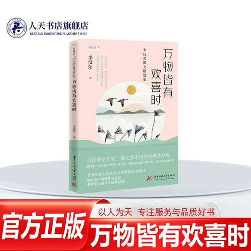 正版书籍万物皆有欢喜时