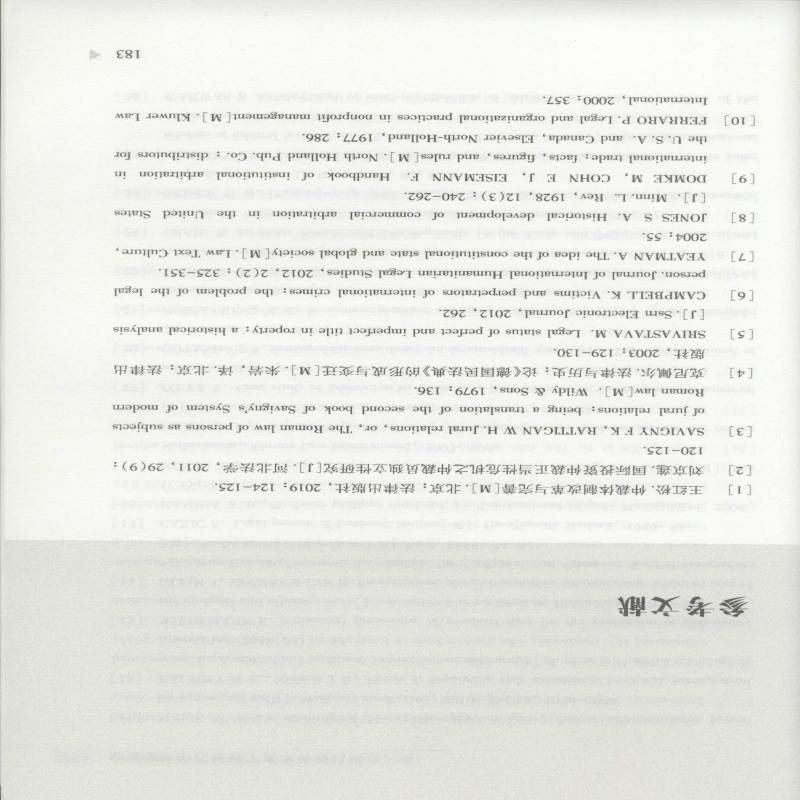 正版书籍 依法治国视域下商事仲裁机构刘君之中南大学出版社法律  人天书店畅销书排行榜