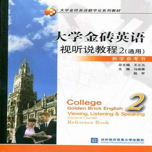 正版书籍 大学金砖英语视听说教程:gener马瑞香对外经济贸易大学出版社教材英语听说教学高等学校教学参考资 人天书店畅销书排行榜