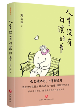 人生没有白读的书刘心武