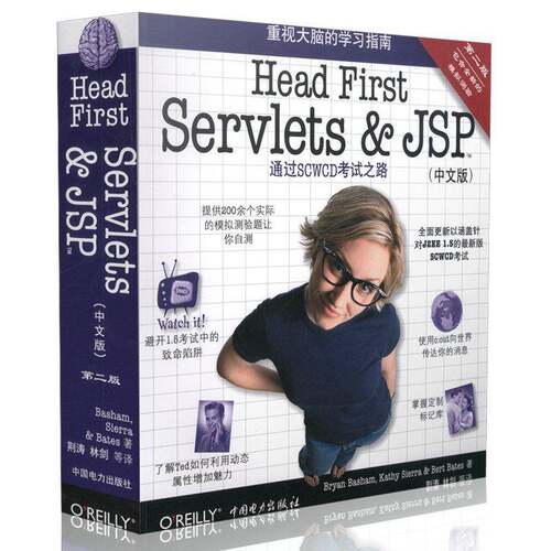 正版书籍 Head first Servlets & JSP:通过SCWCD考试之路:中文版中国电力出版社计算机与网络语言程序设计 人天书店畅销书排行榜