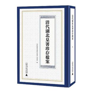 法律书籍 写组 全6册 清代湖北臬署珍存档案