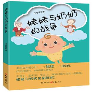 社小说 正版 战争王老墨重庆出版 姥姥与奶奶 人天书店畅销书排行榜 书籍