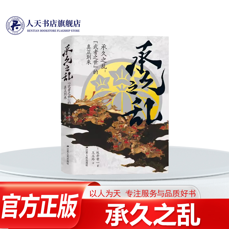 承久之乱武者之世的真正到来