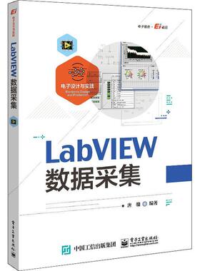 正版书籍 LabVIEW数据采集唐赣电子工业出版社计算机与网络软件工具程序设计高等学校教材本科及以上人天书店畅销书排行榜