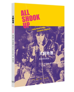 天翻地覆：摇滚改变美国 格伦·阿尔特舒勒 摇滚乐音乐史美国 艺术书籍