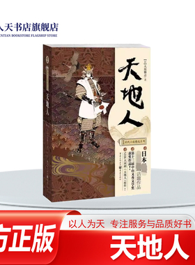 正版书籍 天地人火坂雅志重庆出版社小说 即使身在很弱肉强食的黑暗世道也决不放弃心底仁爱与大义的微光德川家康与五奉行之一的石