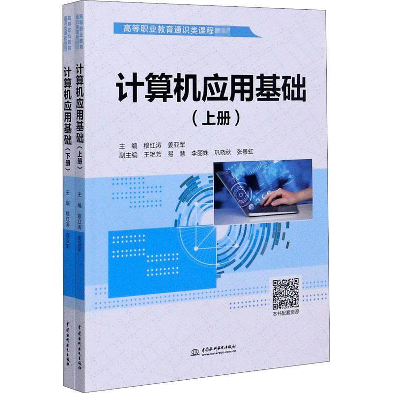 计算机应用基础 穆红涛   计算机与网络书籍