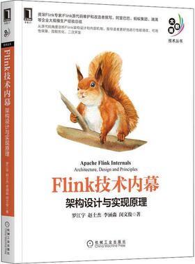 正版书籍 Flink技术内幕：架构设计与实现原理罗江宇机械工业出版社工业技术数据处理软件普通大众人天书店畅销书排行榜