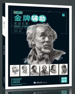 辅助.素描头像 王湛峰 艺术书籍