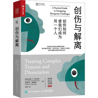创伤与解离:创伤如何使我们成为另一个人:a practical guide to navigating therapeutic challe 利奈特·丹尼恰克   医药卫生书籍