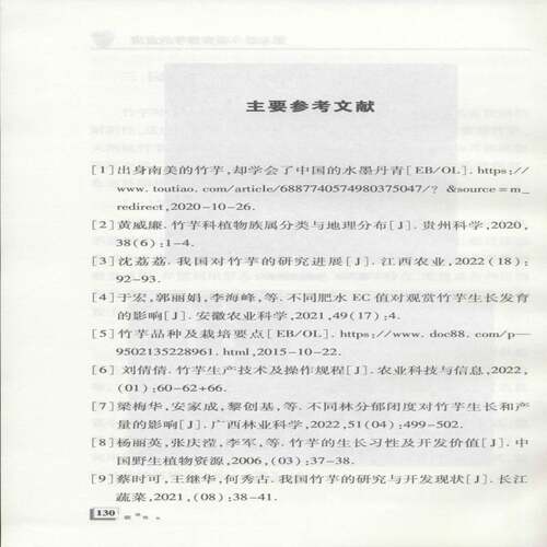 正版书籍 观赏竹芋栽培技术与应用张晓磊郑州大学出版社农业、林业  人天书店畅销书排行榜