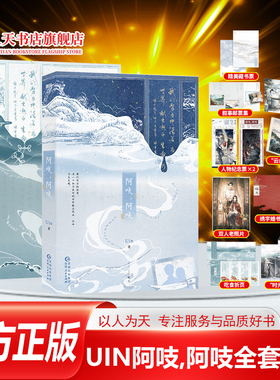 正版 阿吱阿吱1+2Uin 晋江高口碑作者Uin民国正剧代表作之完结篇 他们当永远自由 永远相伴不死不灭不老不倦 青春文学作品集课外书