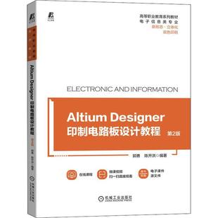 正版书籍 Altium Designer印制电路板设计教郭勇机械工业出版社工业技术印刷电路计算机辅助设计应用软件高职人天书店畅销书排行榜