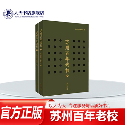 苏州百年老校苏州百年老校协会