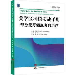 正版书籍 美学区种植实战手册:部分无牙颌患者的:a guide for treatmen世界图书出版西安有限公司医药卫生  人天书店畅销书排行榜