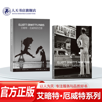 艾略特·厄威特的纽约巴黎摄影集