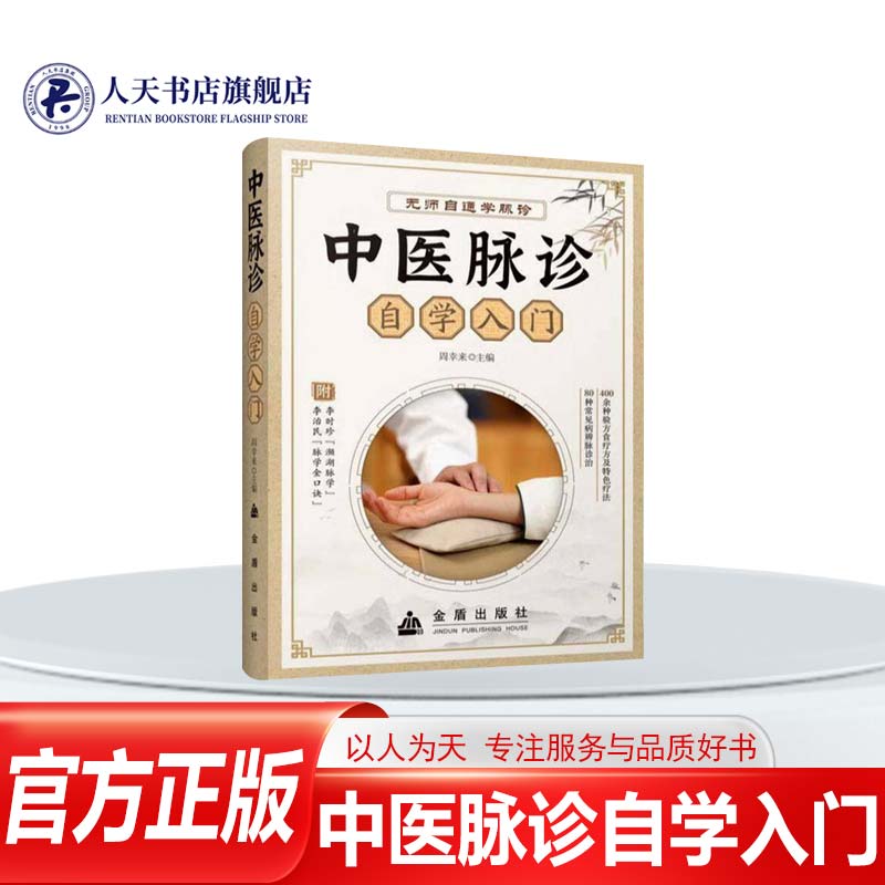 正版书籍中医脉诊自学入门