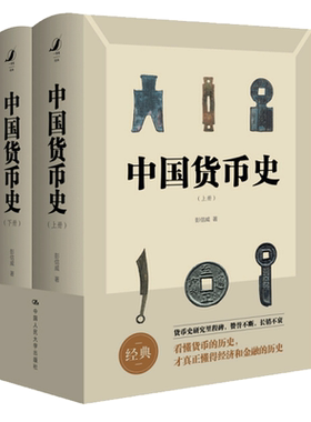 xj正版包邮中国货币书籍