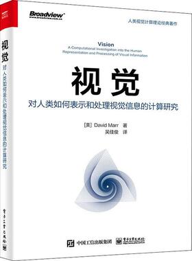 视觉:对人类如何表示和处理视觉信息的计算研究:a computational investigation into the hum  计算机视觉研究 计算机与网络书籍