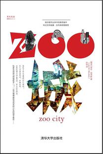 ZOO城 劳伦·伯克斯 长篇小说南非现代 小说书籍
