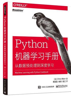 PYTHON机器学习手册:从数据预处理到深度学习  软件工具程序设计手册 计算机与网络书籍