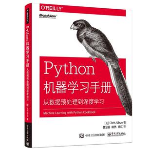 PYTHON机器学习手册:从数据预处理到深度学习  软件工具程序设计手册 计算机与网络书籍